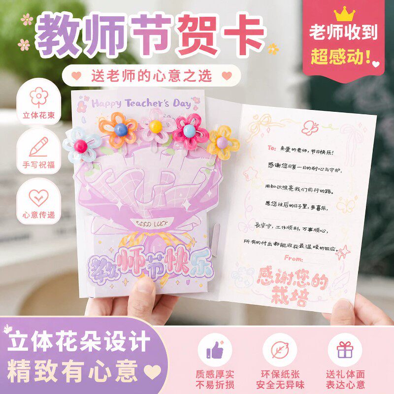 教师节花束红笔贺卡礼物2026创意礼盒/礼品套组