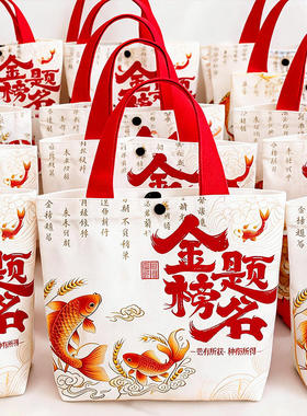 升学宴伴手礼金榜题名礼袋