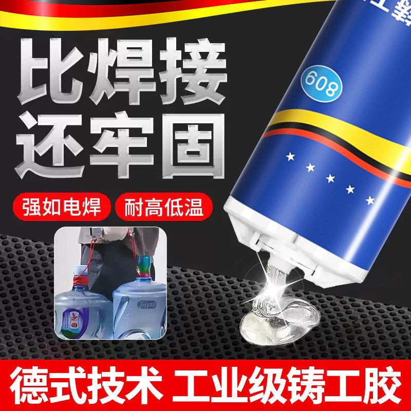 多功能金属铸工胶ab胶万胶水能焊接牢强粘力得电焊胶耐高温焊接剂,基础建材,胶水/胶粘剂,淘宝优惠券,粉丝福利购,淘宝优惠卷