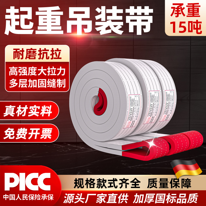 国标扁平吊带起重吊装带工业行汽车拖车绳吊车5吨3吨2吨6米捆绑带
