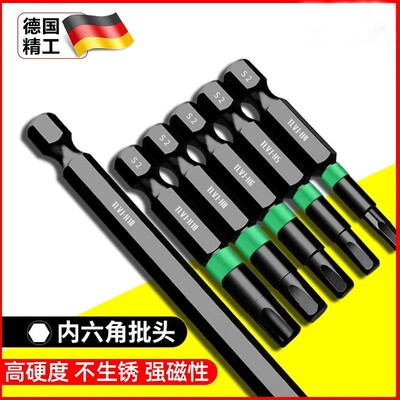 德国精工内六角柄批头电动