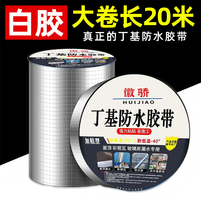 德国丁基防水胶带强力补漏
