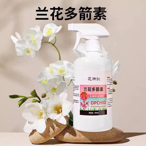 多箭素兰科君子兰蝴蝶兰免稀释叶面兰花专用肥营养液肥料促芽开花