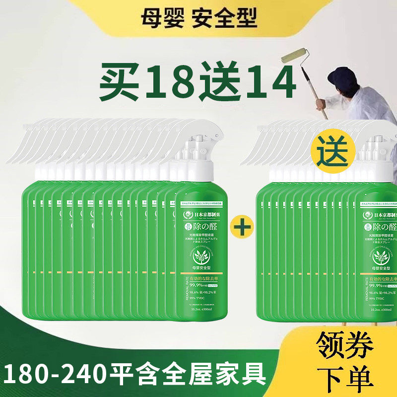 【日本专研】32瓶 买18送14【180-240平含全屋家具