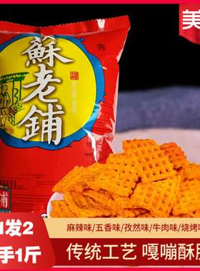 苏老铺250g*2袋锅巴网红办公室小零食解馋小吃休闲食品袋装