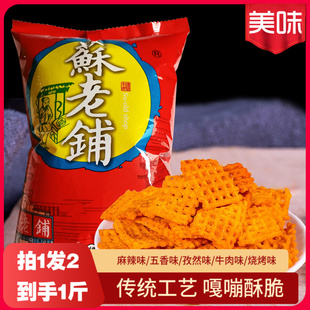 苏老铺250g*2袋锅巴网红办公室小零食解馋小吃休闲食品袋装