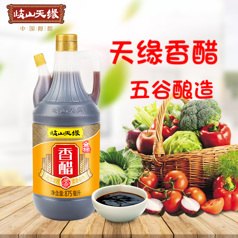 陕西岐山醋天缘醋天缘面皮香醋