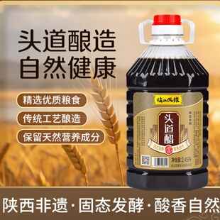 岐山天缘头道醋2.45L 纯粮酿造凉拌饺子调味醋食用醋家用陕西特产