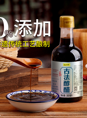 岐山天缘古法醇醋300ml 0添加酿造食醋凉拌调味家用小瓶香醋