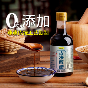 岐山天缘古法醇醋300ml 酿造食醋凉拌调味家用小瓶香醋