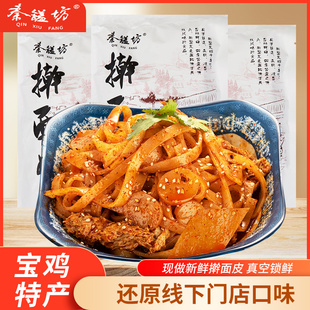 擀面皮陕西宝鸡岐山凉皮速食手工擀面皮西安特产美食方便即食