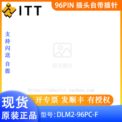 DLM2-96PC-F ITT 96P 金属带针公插头 127050-0215 ZIF方针连接器