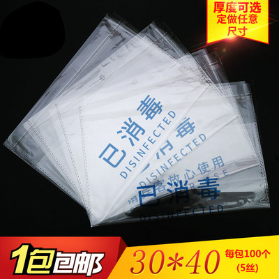 酒店30*40消毒透明包装袋衬衫