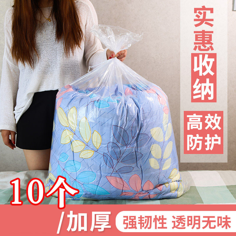 装被子的袋子 棉被收纳袋 大号防尘防潮透明塑料搬家整理袋打包袋