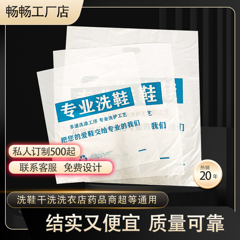 洗鞋干洗洗衣店专用袋子洗鞋袋手拎袋洗鞋店logo定制一次性手提袋,包装,包装袋,淘宝优惠券,粉丝福利购,淘宝优惠卷