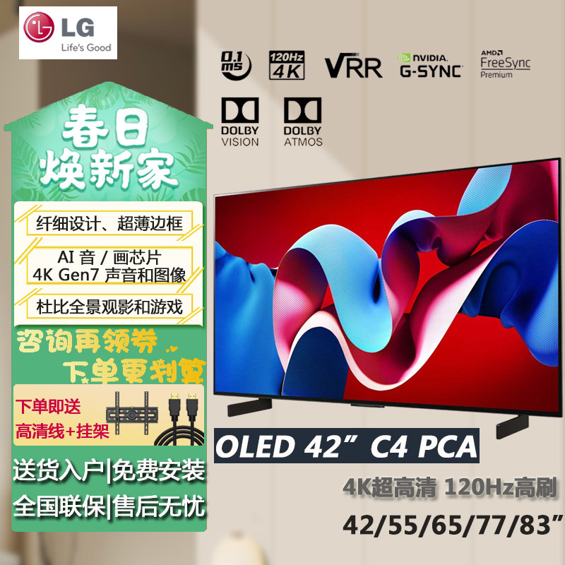 LG OLED77C4PCA超高清PS5电竞游戏120Hz高刷4K电视线下同款