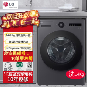 LG FF14DJ0C/CJ0C 觅境 洗烘一体 360°速净喷淋洗衣机14Kg 黑/白