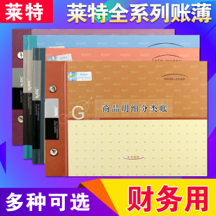 16K莱特现金日记总分类商品材料账本进销存明细账硬皮财务记账本