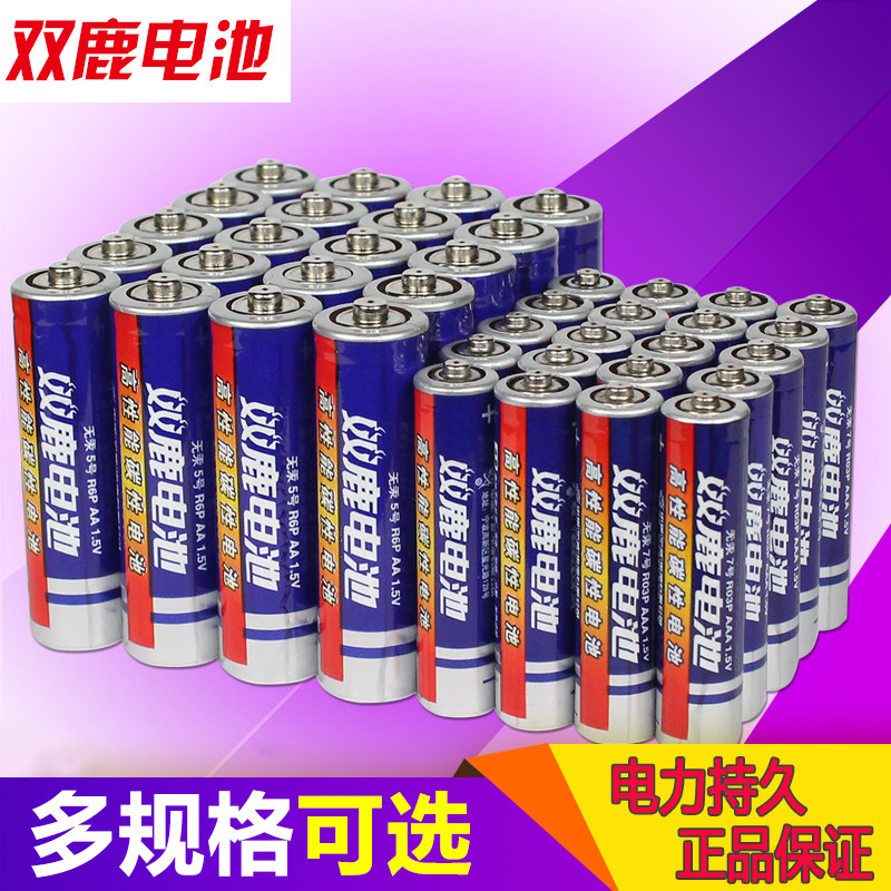 双鹿干电池5号7号儿童玩具空调遥控器闹钟1.5V五号碱性aa电池1号图片