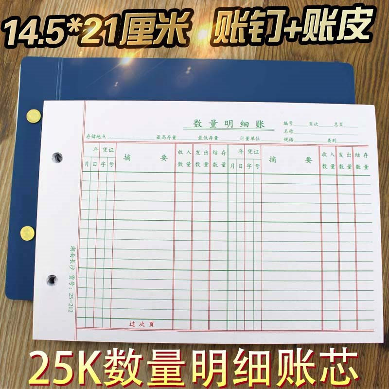 25K 数量明细账存货计数材料实物出入库存账本会计财务记账本账簿