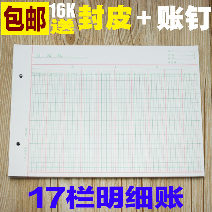 16开加厚记账本17栏分类账明细帐本流水账册总账会办公计账簿蓝色