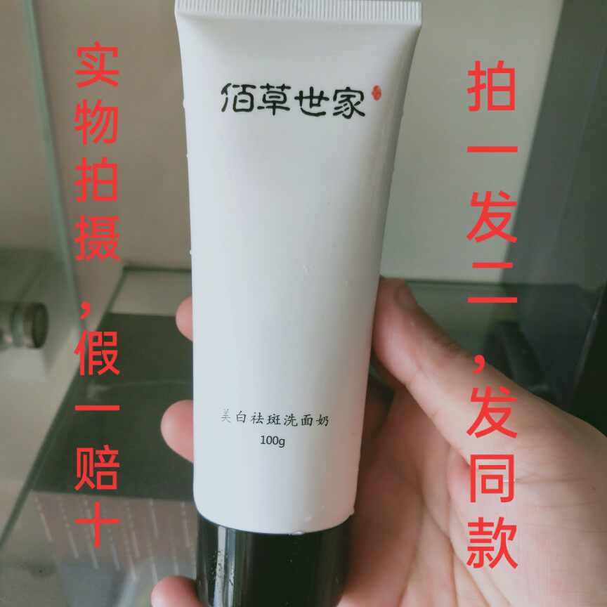 发2支佰草世家美白祛斑洗面奶1洁面