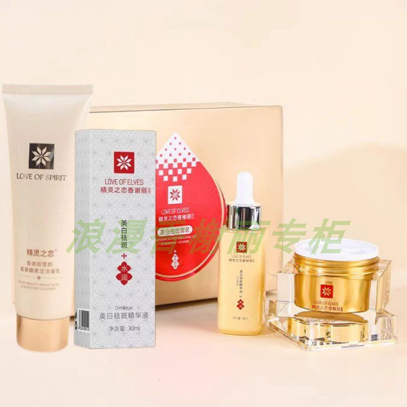 【送BB霜】专柜香榭丽美白祛斑霜祛斑精华液套装洁面乳组合套装