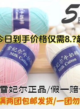 雪妃尔五股奶棉牛奶棉