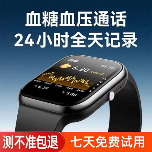 99%精准率 l 高精度实时测血糖血压心率血脂尿酸监测通话智能手表