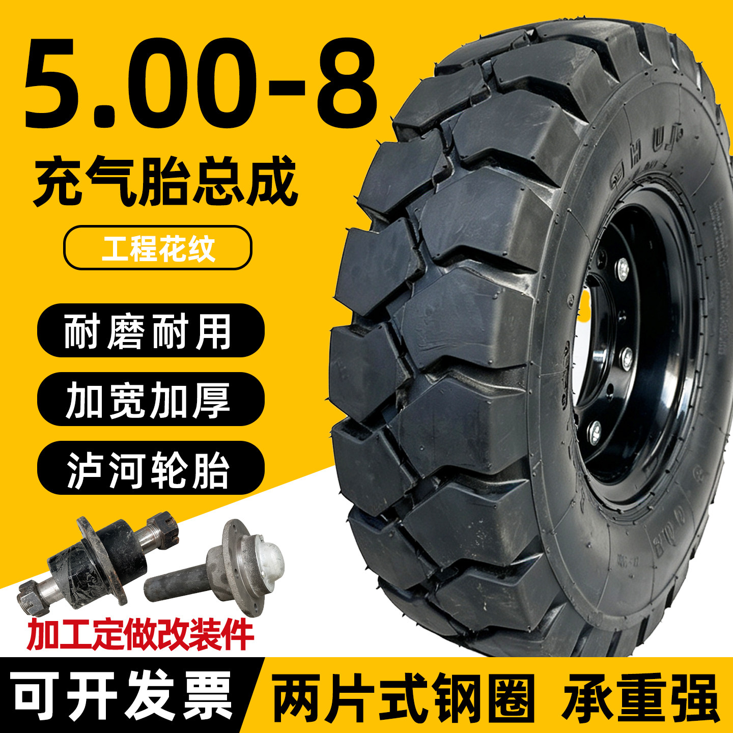 500-8充气轮胎工程车拖车升降机电动叉车5.00-8加宽载重轮胎带圈