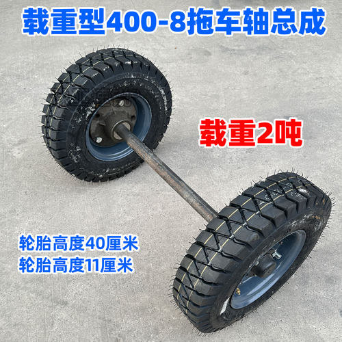 载重2吨拖车轴带加厚轮胎全套