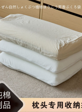 枕头收纳袋四件套床品单收纳纯棉包被子收纳袋箱防尘套自然全棉