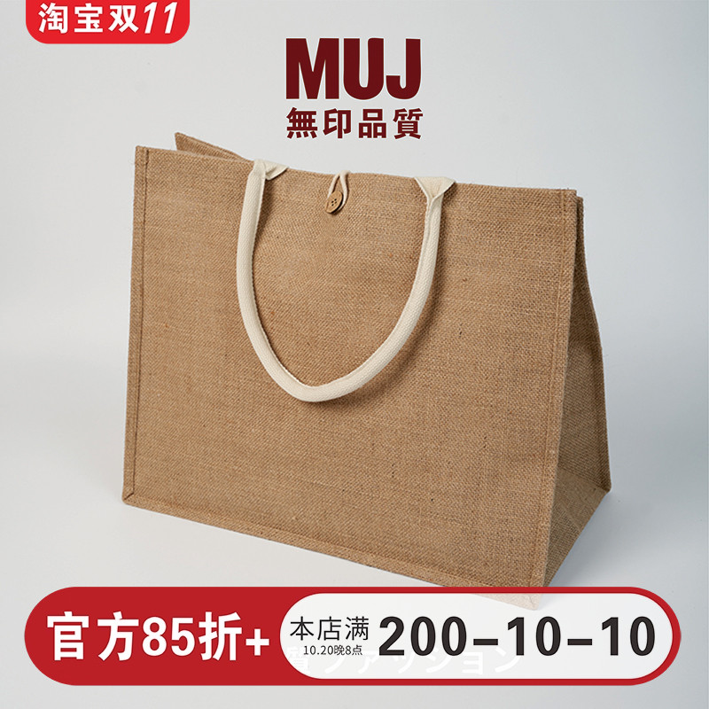 无印之良品黄麻袋升级款