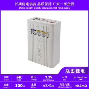 中航100Ah 3.2v磷酸铁锂电芯 房车大巴车矿用高倍率动力锂电池48v