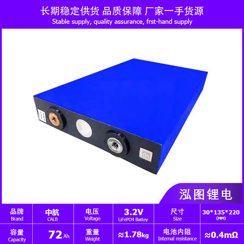 CATB中航72A磷酸铁锂电芯 3.2v 太阳能 电瓶车三轮车动力锂电池