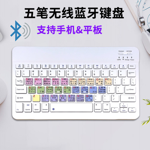 练习打字五笔字根键盘无线蓝牙