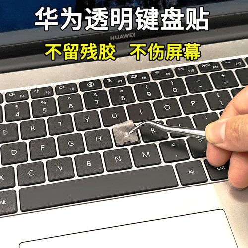 华为MateBook磨砂透明按键贴纸