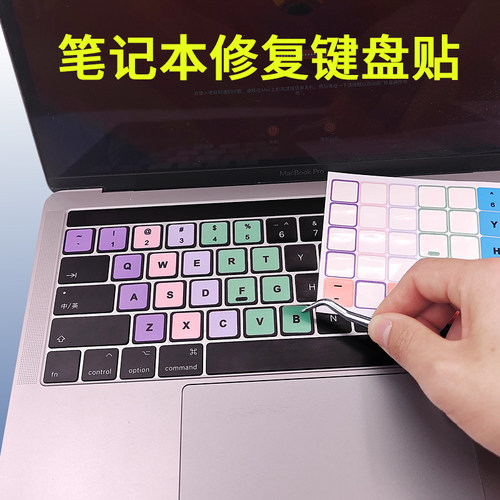 笔记本款键盘修复贴大规格按键