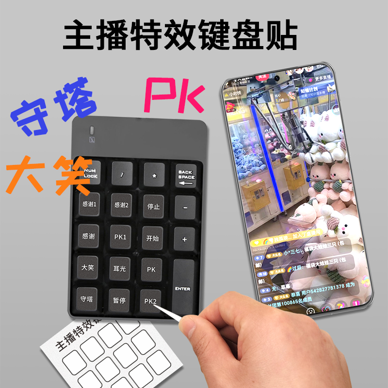 主播特效音快捷键贴直播PK音效键盘贴自定义切换贴导播台控制按键