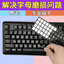 电脑保护膜单个英文修复不掉漆 键盘贴纸按键贴字母贴笔记本台式