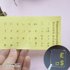 法语键盘贴 法文键盘贴膜 法国笔记本台式机电脑键盘贴 磨砂贴