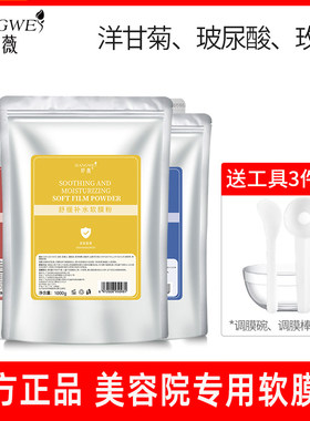 邦薇玫瑰玻尿酸洋甘菊软膜粉正品
