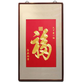 艺绫手工刺绣康熙福字新中式客厅玄关装饰画圆角书法苏绣成品挂画