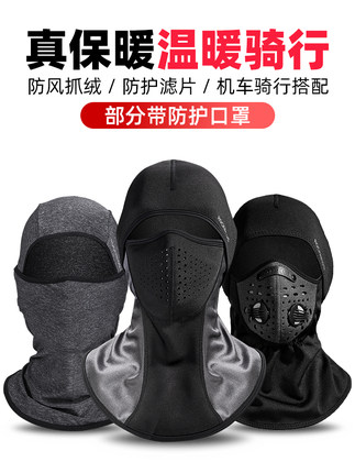 滑雪骑行防风防雨帽防霾面罩春秋冬加厚抓绒围脖保暖套头罩自行车