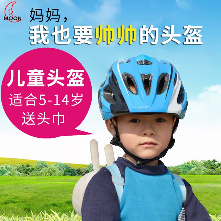 轮滑冰安全帽儿童骑行自行车头盔一体成型青少年单车装备骑车男孩