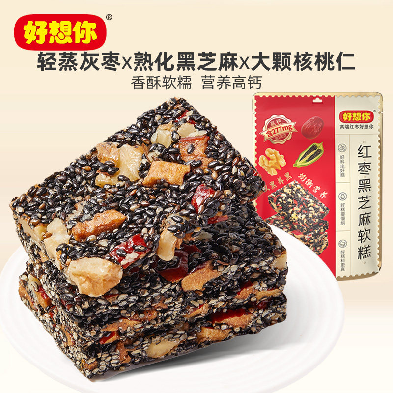 好想你红枣黑芝麻软糕135g/袋装零食核桃甜糕点孕妇点心休闲食品
