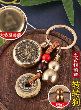 纯黄铜生肖一面守护神转转解压挂件五帝钱朱红色砂空心葫芦钥匙扣
