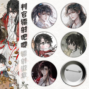 判官动漫明星二次元徽章吧唧胸章头像马口铁礼品饰品