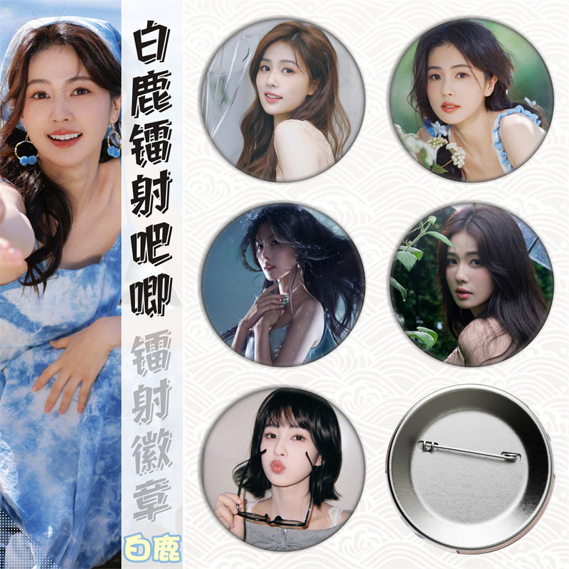 白鹿动漫明星徽章吧唧胸章头像马口铁外贸礼品饰品