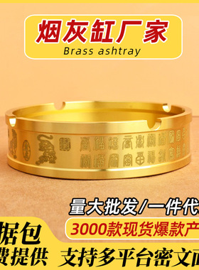 【JZ128】[源头，欢迎比价]纯黄铜客厅家用烟灰缸茶几桌面办公摆